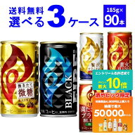 条件達成で抽選で最大50000P当たる！ 9/30 23:59まで キリン ファイア FIRE 選べる よりどり セット 缶コ…