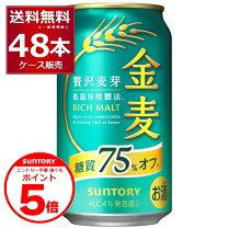 楽天市場】金麦 2ケースの通販