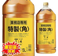 特価 最安値に挑戦 サントリー 特製 角 業務店専用 ペット 40度 5L 角瓶 リキュール ブレンデッドウイス…
