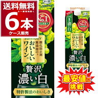特価 最安値に挑戦！ サントリー 酸化防止剤無添加のおいしいワイン 濃い白 パック 1.8L 1800ml×6本(1ケ…