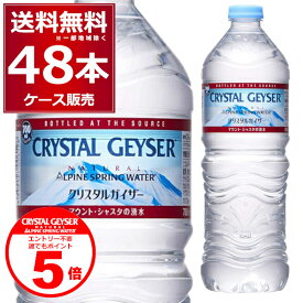 誰でもP5 8/31 23:59まで 大塚食品 クリスタルガイザー ペットボトル 700ml×48本(2ケース) 正規輸入品 マウントシャスタ カリフォルニア アメリカ【送料無料※一部地域は除く】