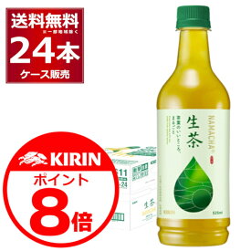 エントリー不要誰でもP8倍4/30 23:59まで キリン 生茶 525ml×24本(1ケース)【送料無料※一部地域は除く】