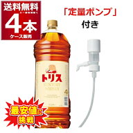 特価 最安値に挑戦 数量限定 サントリー トリス ウイスキー ペット ポンプ付 4L 37度 4000ml×4本(1ケー…