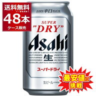 特価 最安値に挑戦中！ アサヒ スーパードライ 350ml×48本(2ケース) ビール beer 辛口 国産ビール 日本…