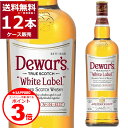 エントリー不要 誰でもP3倍 2/10 9:59まで デュワーズ ホワイトラベル 40度 700ml×12本(1ケース) ブレンデッドウイスキー スコットランド スコッチウイスキー【送料無料※一部地域は除く】