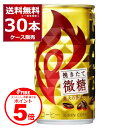 【誰でもP5】 3/31 9:59まで キリン ファイア 缶コーヒー 挽きたて微糖 185ml×30本(1ケース)【送料無料※一部地域は除く】