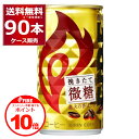 【誰でもP10】 3/31 9:59まで キリン ファイア 缶コーヒー 挽きたて微糖 185ml×90本(3ケース)【送料無料※一部地域は除く】
