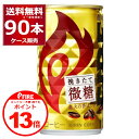 誰でもP13 4/30 9:59まで キリン ファイア 缶コーヒー 挽きたて微糖 185ml×90本(3ケース)【送料無料※一部地域は除く】