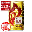 【誰でもP10】 3/31 9:59まで キリン ファイア 缶コーヒー 挽きたて微糖 185ml×120本(4ケース)【送料無料※一部地域は除く】