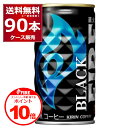 【誰でもP10】 3/31 9:59まで キリン ファイア 缶コーヒー ブラック 185ml×90本(3ケース)【送料無料※一部地域は除く】