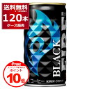 【誰でもP10】 3/31 9:59まで キリン ファイア 缶コーヒー ブラック 185ml×120本(4ケース)【送料無料※一部地域は除く】