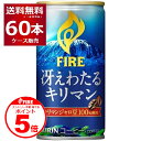 【誰でもP5】 3/31 9:59まで キリン ファイア 缶コーヒー 冴えわたる キリマン 185ml×60本(2ケース)【送料無料※一部地域は除く】