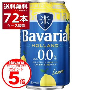 �N�ł�P5 4/30 9:59�܂� �m���A�� �r�[�� �o�o���A Bavaria 0.0�� Lemon 330ml×72�{(3�P�[�X)�y�����������ꕔ�n��͏����z