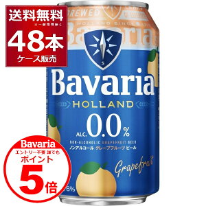 �N�ł�P5 4/30 9:59�܂� �m���A�� �r�[�� �o�o���A Bavaria 0.0�� grapefruit 330ml×48�{(2�P�[�X)�m���A���R�[���r�[�� ����100���g�p �s���X�i�[�^�C�v �I�����_ �r�[���e�C�X�g�����y�����������ꕔ�n