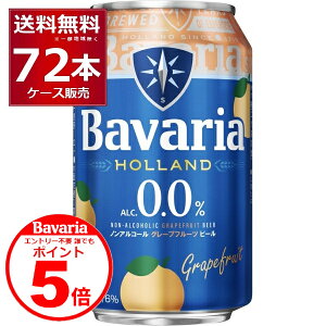 �N�ł�P5 4/30 9:59�܂� �m���A�� �r�[�� �o�o���A Bavaria 0.0�� �O���[�v�t���[�c grapefruit 330ml×72�{(3�P�[�X)�m���A���R�[���r�[�� ����100���g�p �s���X�i�[�^�C�v �I�����_ �r�[���e�C�X�g����