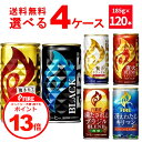 誰でもP13 4/30 9:59まで キリン ファイア FIRE 選べる よりどり セット 缶コーヒー 185g×120本(4ケース) 挽きたて微糖 ブラック 贅沢カフェオレ【送料無料※一部地域は除く】