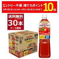 【誰でもP10倍】 3/11 9:59まで カゴメ トマトジュース 食塩無添加 ペットボトル PET 720ml×30本(2ケー…
