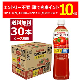【誰でもP10倍】 3/11 9:59まで カゴメ トマトジュース 食塩無添加 ペットボトル PET 720ml×30本(2ケース)【送料無料※一部地域は除く】