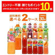 【誰でもP10倍】 3/11 9:59まで カゴメ トマトジュース 野菜ジュース 野菜生活 選べる よりどり セット 7…