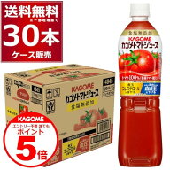 誰でもP5 8/11 9:59まで カゴメ トマトジュース 食塩無添加 ペットボトル PET 720ml×30本(2ケース)【送…