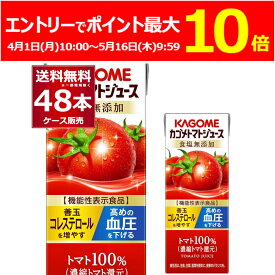 (エントリーでポイント最大10倍 5/16 9:59まで) カゴメ トマトジュース 食塩無添加 200ml×48本(2ケース)【送料無料※一部地域は除く】