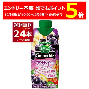 Gg[sv NłP5{ 10/9 9:59܂ JS ؐ100 Smoothie X[W[ ATC[oiiMix 330ml×24{(2P[X)yꕔn͏z