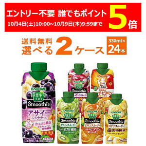 Gg[sv NłP5{ 10/9 9:59܂ JS ؐ100 Smoothie X[W[ Iׂ ǂ Zbg 330ml×24{(2P[X) r^~ O[ Zoii Gߌ i yꕔn