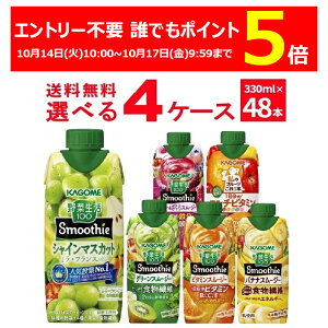 Gg[sv NłP5{ 10/9 9:59܂ JS ؐ100 Smoothie X[W[ Iׂ ǂ Zbg 330ml×48{(4P[X) r^~ O[ Zoii Gߌ i yꕔn
