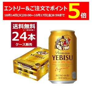 Gg[&P5{ 10/17 9:59܂ Tb| GrX 350ml×24{(1P[X) rX т т b YEBISU v~A r[ Mtg Yr[yꕔn͏z
