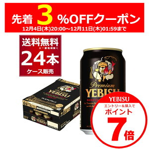 Gg[&3%OFF&P7 12/11 1:59܂ Tb| GrX v~AubN 350ml×24{(1P[X) r[ rX т т b YEBISU v~A r[ MtgYr[y