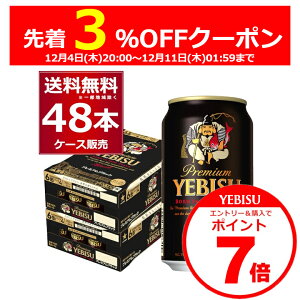 Gg[&3%OFF&P7 12/11 1:59܂ Tb| GrX v~AubN 350ml×48{(2P[X) r[ rX т т b YEBISU v~A r[ MtgYr[y