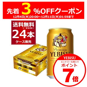 Gg[&3%OFF&P7 12/11 1:59܂ Tb| GrX 350ml×24{(1P[X) rX т т b YEBISU v~A r[ Mtg Yr[yꕔn͏z