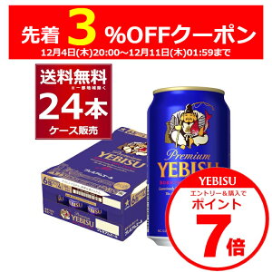Gg[&3%OFF&P7 12/11 1:59܂ Tb| GrX v~AG[ 350ml×24{(1P[X) rX т т b YEBISU v~A r[ Mtg Yr[yꕔn