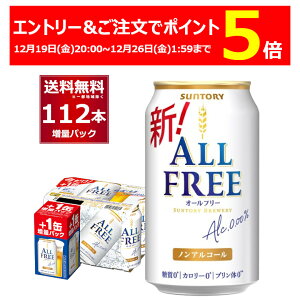 �G���g���[&��������P5�{ 12/26 1:59�܂� ���ʌ��� �T���g���[ �I�[���t���[ 96�ʁ{16�� ���ʃp�b�N 350ml×112�{(4�P�[�X) �m���A���R�[�� �r�[�� �m���A�� �����[�� ���N�n �y�����������ꕔ�n���