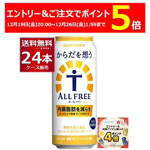 �G���g���[&��������P5�{ 12/26 1:59�܂� �T���g���[ �������b�����炷 ���炾��z�� �I�[���t���[ 500ml×24�{(1�P�[�X) �m���A���R�[�� �r�[�� ���N�n �@�\���\���H�i�y�����������ꕔ�n��͏�