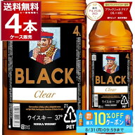 夏に嬉しい 先着クーポン配布中 6/20 9:59まで 特価 ブラック ニッカ クリア 4L 37度 4000ml×4本(1ケー…