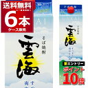 エントリーでP10倍 6/1 9:59まで 雲海酒造 本格そば焼酎 雲海 パック 25度 1.8L×6本(1ケース) 蕎麦焼酎 本格焼酎 乙…