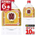 エントリーでP10倍 6/1 9:59まで 送料無料 宝焼酎 エコペット 25度 2L×6本(1ケース) 甲類焼酎 寶 宝酒造 2000ml 京都…