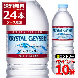 エントリーでP10倍 6/1 9:59まで ミネラルウォーター 500ml 送料無料 24本 大塚食品 クリスタルガイザー ペットボトル 500ml×24本(1ケース) 正規輸入品 マウントシャスタ カリフォルニア【送料無料※一部地域は除く】
