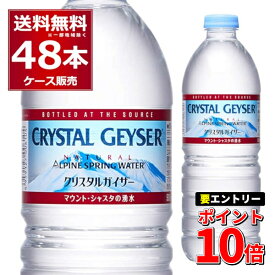 エントリーでP10倍 6/1 9:59まで ミネラルウォーター 500ml 送料無料 48本 大塚食品 クリスタルガイザー ペットボトル 500ml×48本(2ケース) 正規輸入品 マウントシャスタ カリフォルニア【送料無料※一部地域は除く】