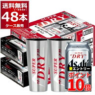 エントリーでP10倍 6/1 9:59まで 数量限定 アサヒ スーパードライ 冷感タンブラー付き 350ml×48本(2ケー…
