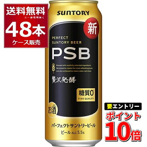 �G���g���[��P10�{ 6/1 9:59�܂� �T���g���[ �p�[�t�F�N�g �r�[�� PSB 500ml×48�{(2�P�[�X) �����[�� ����0 �r�[���� �y�����������ꕔ�n��͏����z