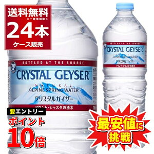 �G���g���[��P10�{ 6/1 9:59�܂� ���� �ň��l�ɒ��� �~�l�����E�H�[�^�[ 700ml �������� ��ːH�i �N���X�^���K�C�U�[ �y�b�g�{�g�� 700ml×24�{(1�P�[�X) ���K�A���i �}�E���g�V���X�^ �J���t�H��