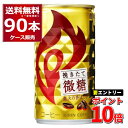 エントリーでP10倍 6/1 9:59まで キリン ファイア 缶コーヒー 挽きたて微糖 185ml×90本(3ケース)【送料無料※一部地域は除く】