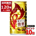 エントリーでP10倍 6/1 9:59まで キリン ファイア 缶コーヒー 挽きたて微糖 185ml×120本(4ケース)【送料無料※一部地域は除く】