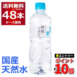 �G���g���[��P10�{ 6/1 9:59�܂� �� �~�l�����E�H�[�^�[ �V�R�� 550ml 48�{�������� �V�������̋� �Ó�̓V�R�� 550ml×48�{(2�P�[�X)�y�����������ꕔ�n��͏����z�� ���Y �V�R�� ���R �݂� �P�[�X