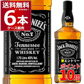 エントリーでP10倍 6/1 9:59まで 【特価】ジャック ダニエル 1750ml×6本(1ケース) ウイスキー テネシーウイスキー アメリカンウイスキー テネシー州 アメリカ合衆国【送料無料※一部地域は除く】