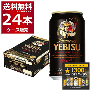 エビス ビール ケース」の人気商品一覧 | 安い商品を通販サイトから 