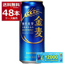 楽天市場】金麦 2ケースの通販