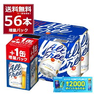 数量限定 サントリー オールフリー 48缶＋8缶 増量パック 350ml×56本(2ケース) ノンアルコール ビール …